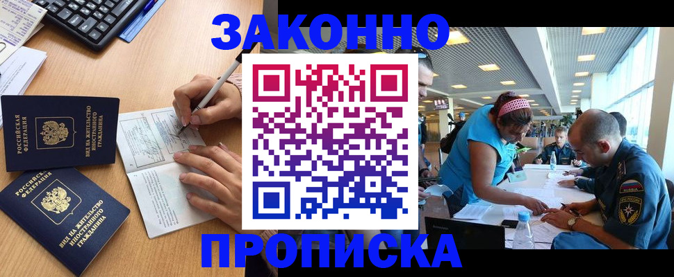 купить прописку в Истре